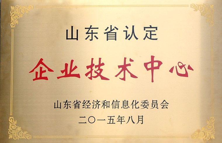 山東省認定企業(yè)技術中心