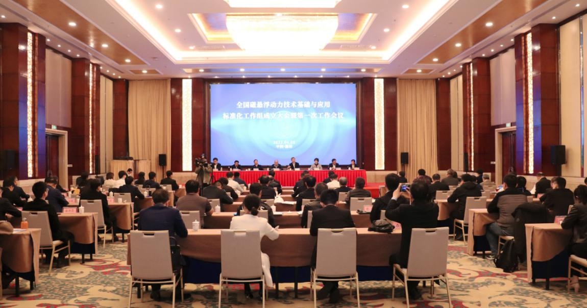 全國磁懸浮動力技術基礎與應用標準化工作組成立大會在濰坊召開-1